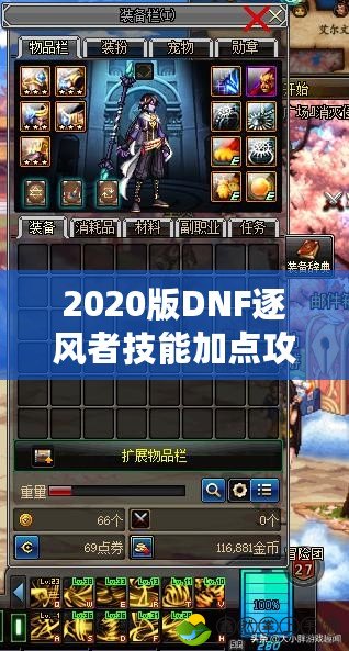 2020版DNF逐風(fēng)者技能加點(diǎn)攻略——讓你的逐風(fēng)者飛得更高！