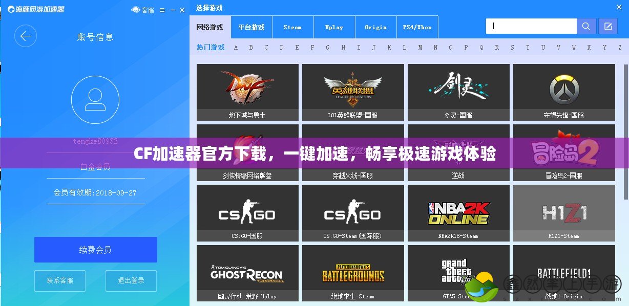 CF加速器官方下載，一鍵加速，暢享極速游戲體驗(yàn)