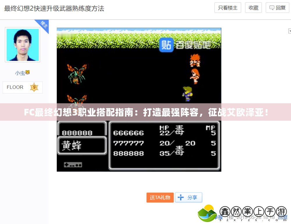 FC最終幻想3職業(yè)搭配指南：打造最強(qiáng)陣容，征戰(zhàn)艾歐澤亞！