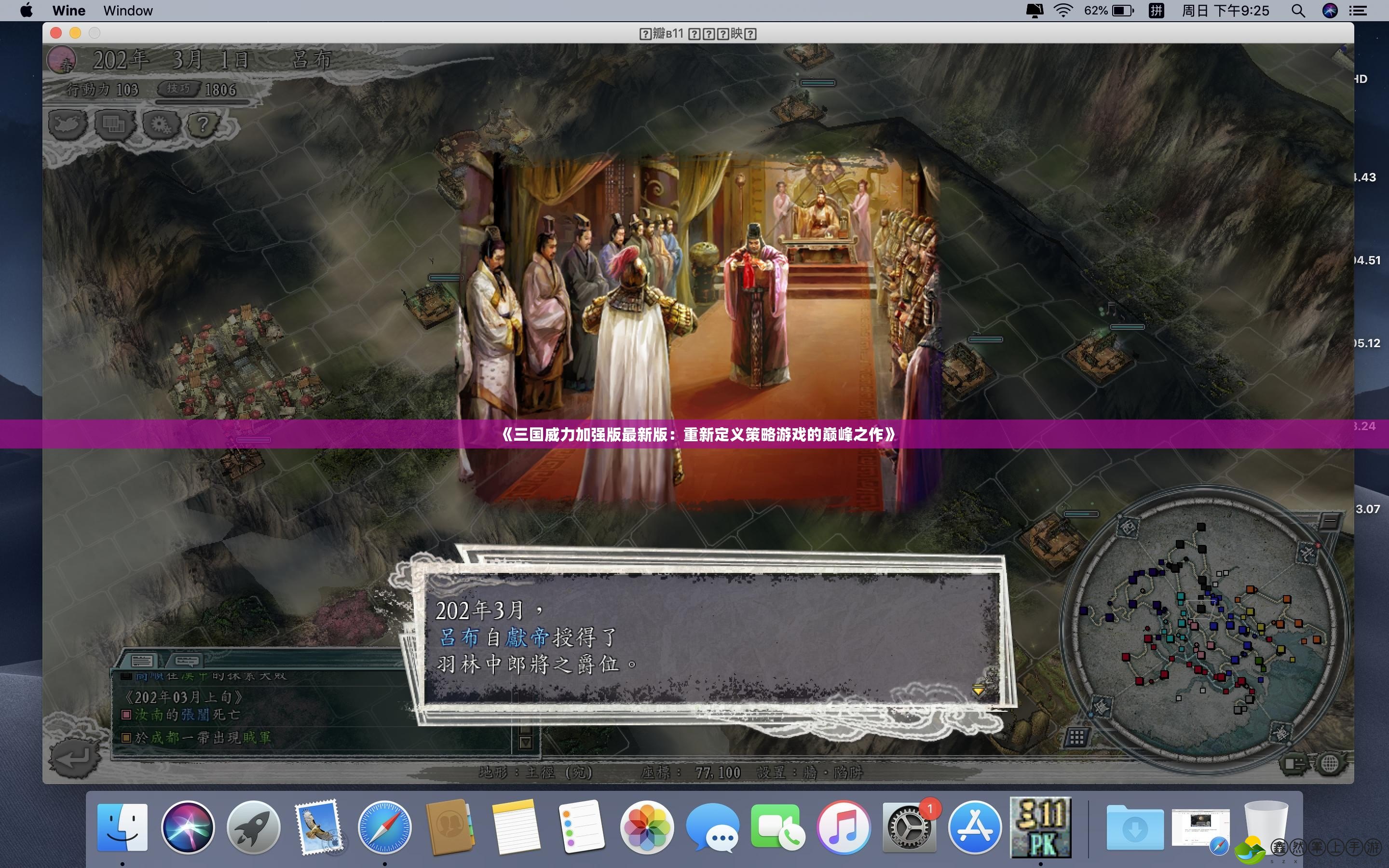 《三國威力加強版最新版：重新定義策略游戲的巔峰之作》