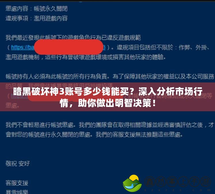 暗黑破壞神3賬號多少錢能買？深入分析市場行情，助你做出明智決策！