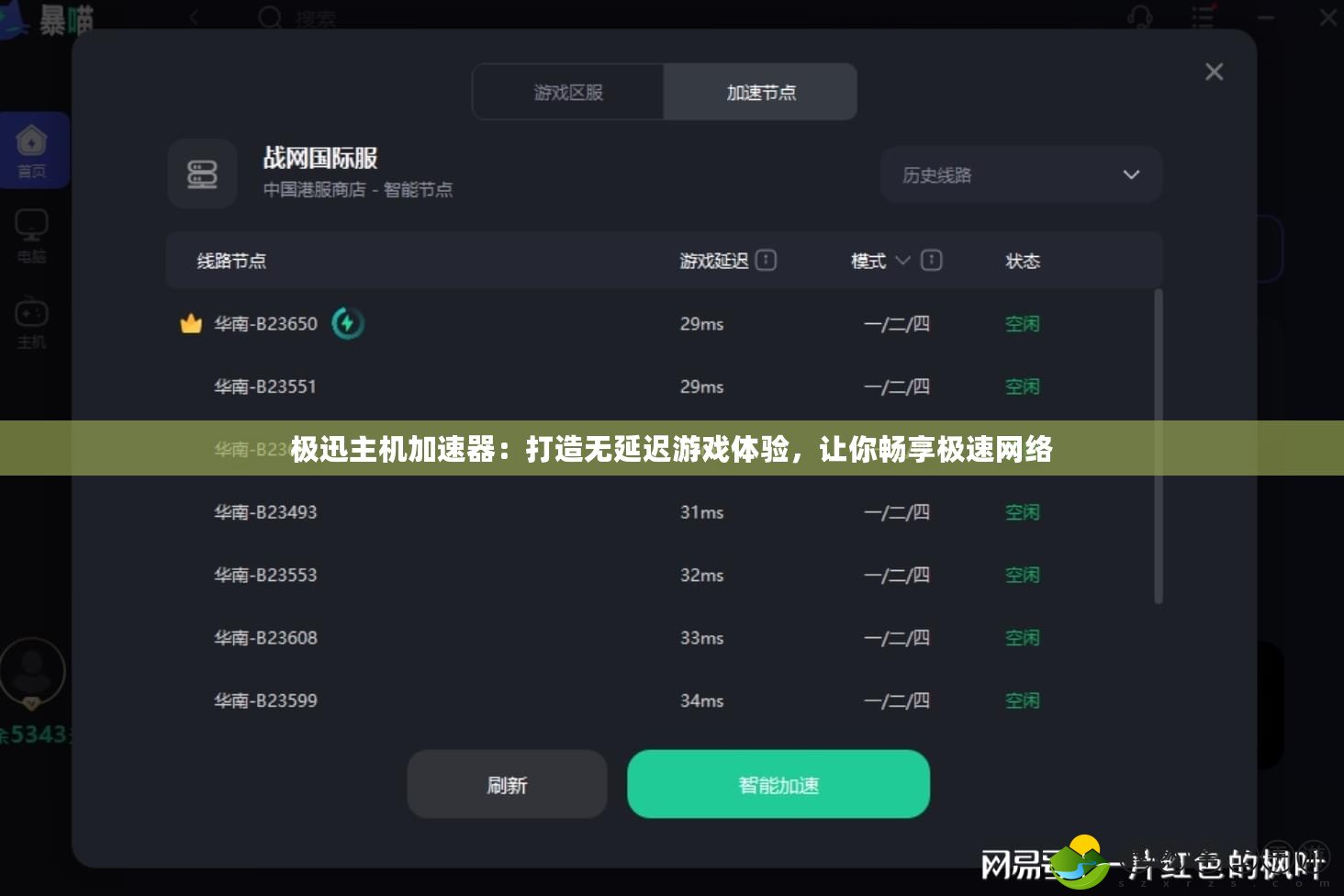 極迅主機加速器：打造無延遲游戲體驗，讓你暢享極速網(wǎng)絡