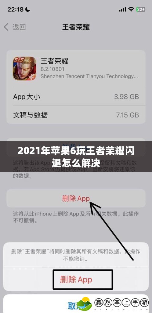 2021年蘋果6玩王者榮耀閃退怎么解決
