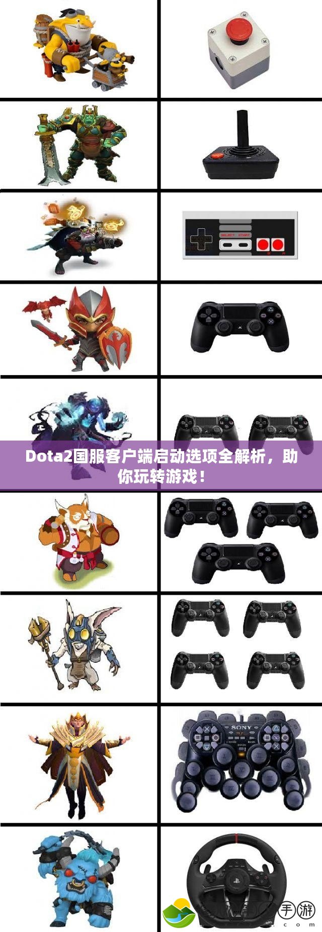 Dota2國服客戶端啟動選項全解析，助你玩轉(zhuǎn)游戲！