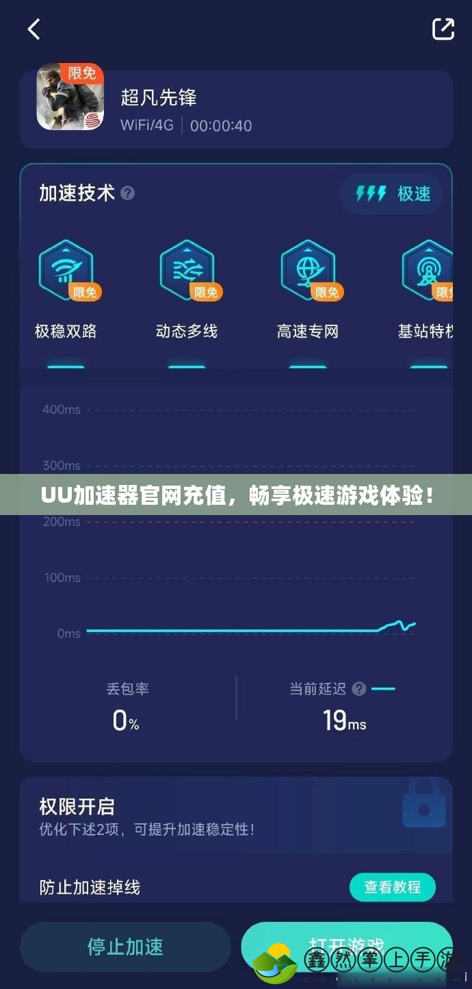 UU加速器官網(wǎng)充值，暢享極速游戲體驗！