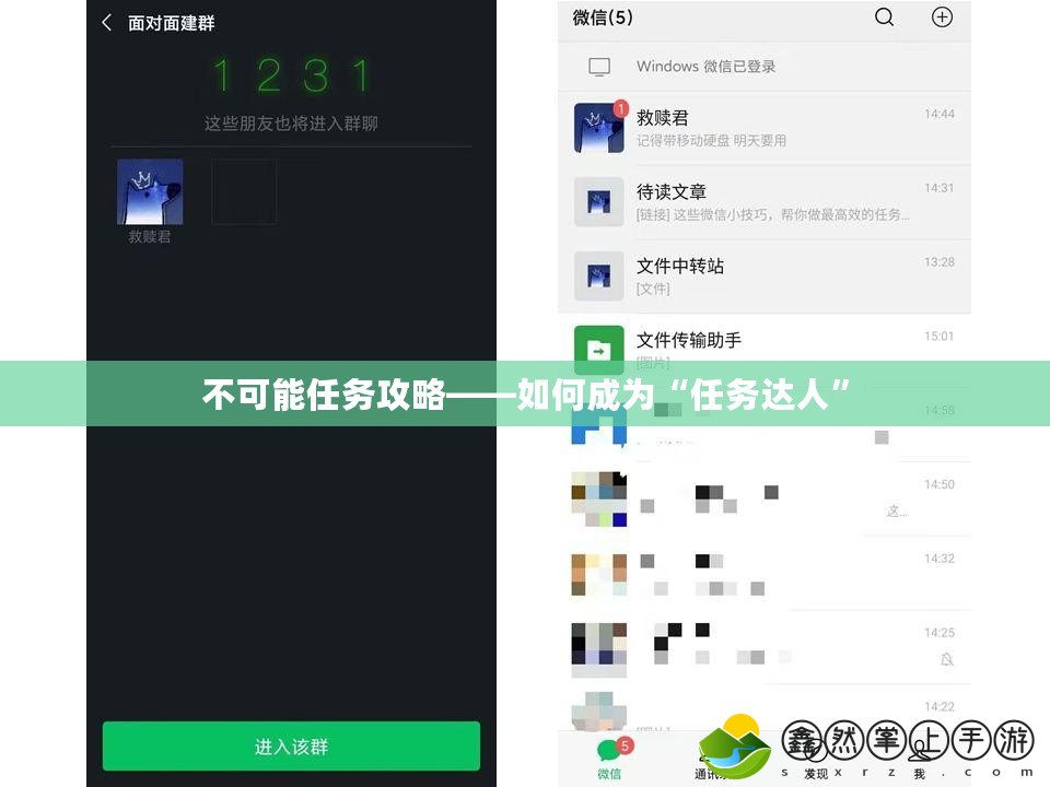 不可能任務(wù)攻略——如何成為“任務(wù)達(dá)人”
