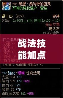 戰(zhàn)法技能加點(diǎn)2020：打造最強(qiáng)角色的秘訣