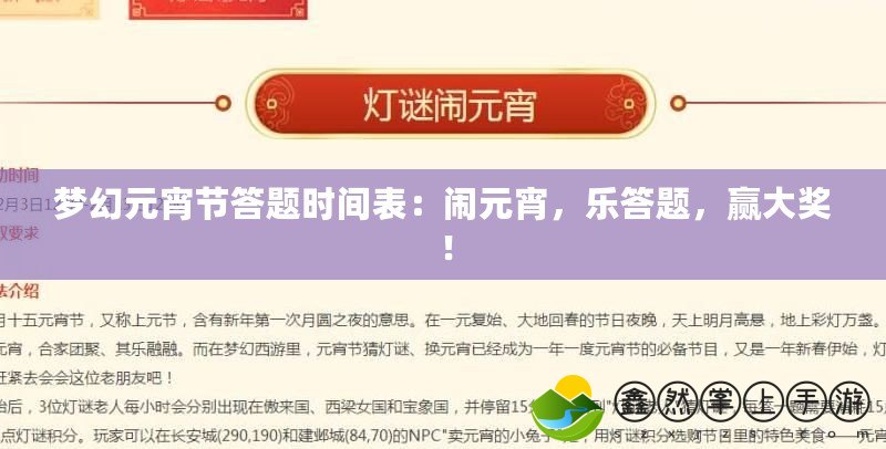 夢幻元宵節(jié)答題時間表：鬧元宵，樂答題，贏大獎！