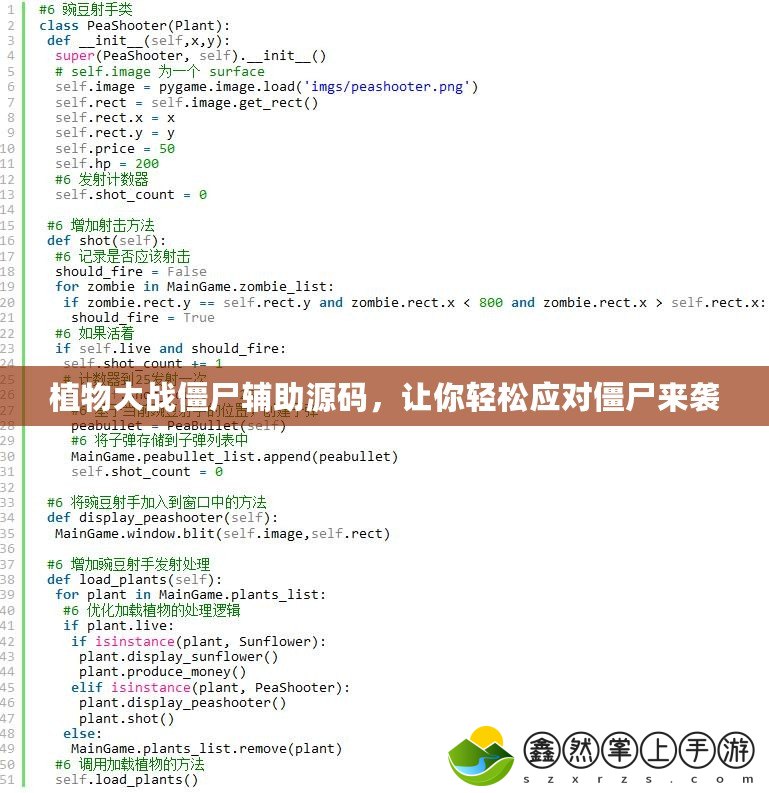 植物大戰(zhàn)僵尸輔助源碼，讓你輕松應(yīng)對(duì)僵尸來(lái)襲