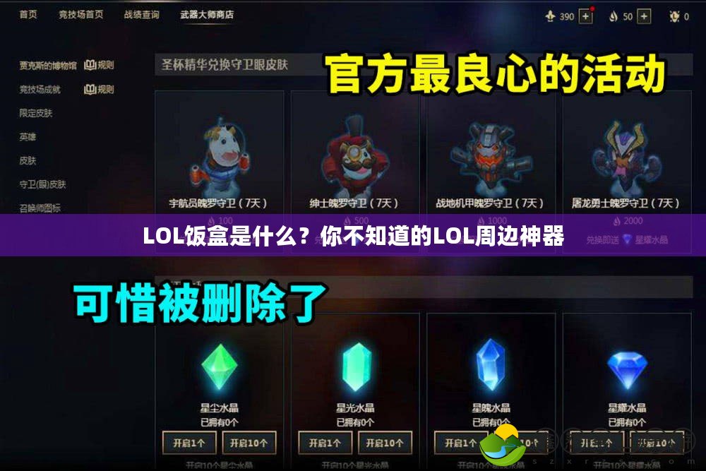 LOL飯盒是什么？你不知道的LOL周邊神器