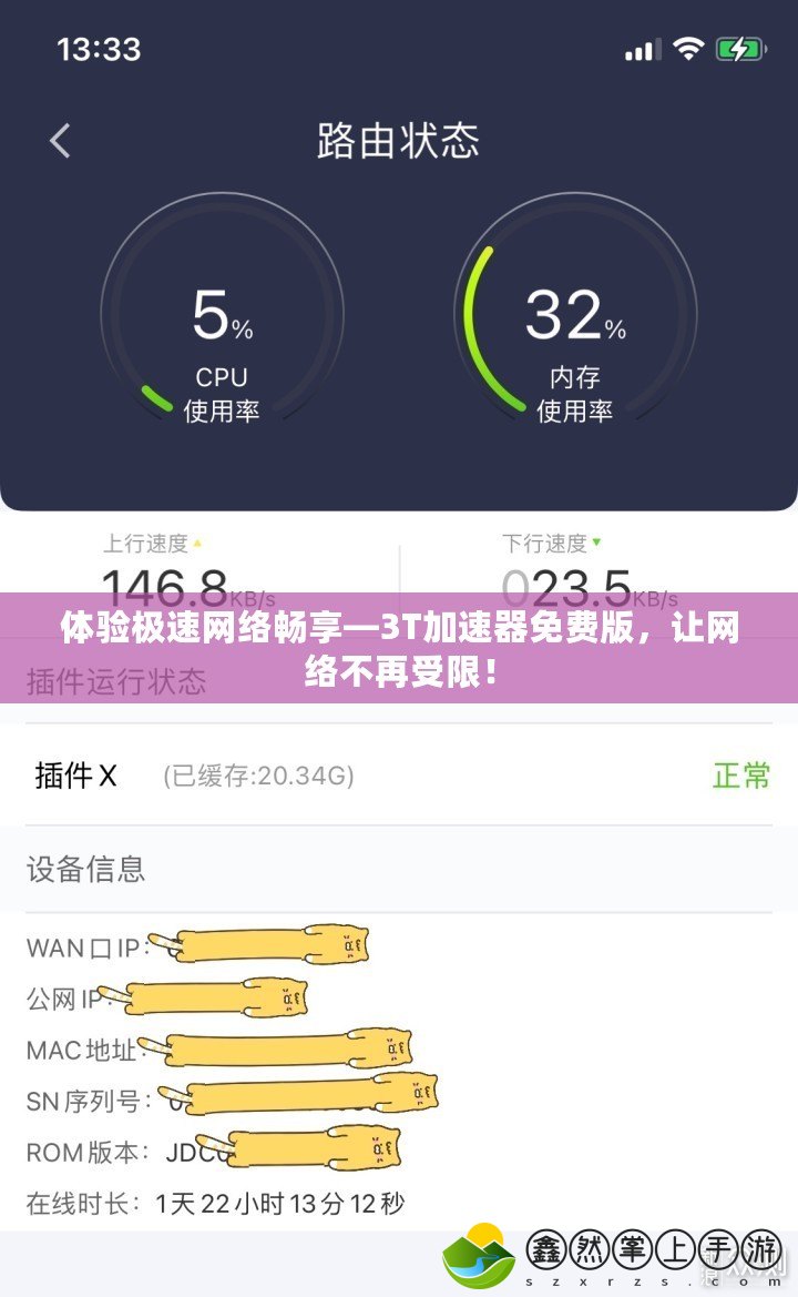 體驗(yàn)極速網(wǎng)絡(luò)暢享—3T加速器免費(fèi)版，讓網(wǎng)絡(luò)不再受限！