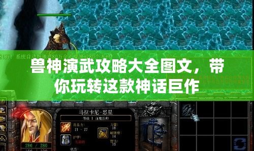 獸神演武攻略大全圖文，帶你玩轉這款神話巨作