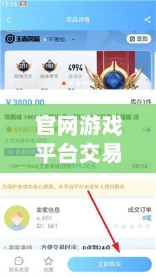 官網(wǎng)游戲平臺(tái)交易：輕松贏取無(wú)限游戲樂(lè)趣