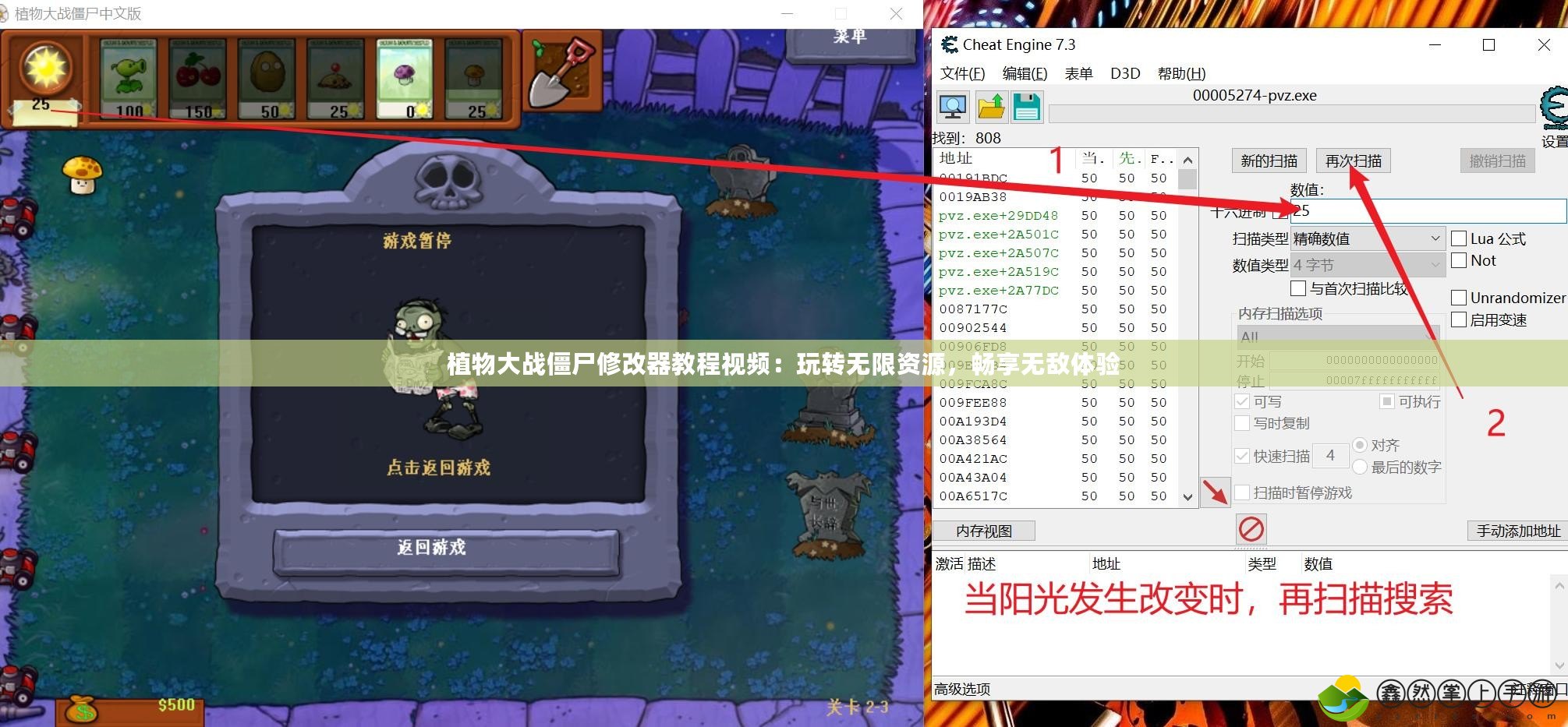 植物大戰(zhàn)僵尸修改器教程視頻：玩轉(zhuǎn)無(wú)限資源，暢享無(wú)敵體驗(yàn)