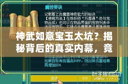 神武如意寶玉太坑？揭秘背后的真實(shí)內(nèi)幕，竟然如此令人驚訝！