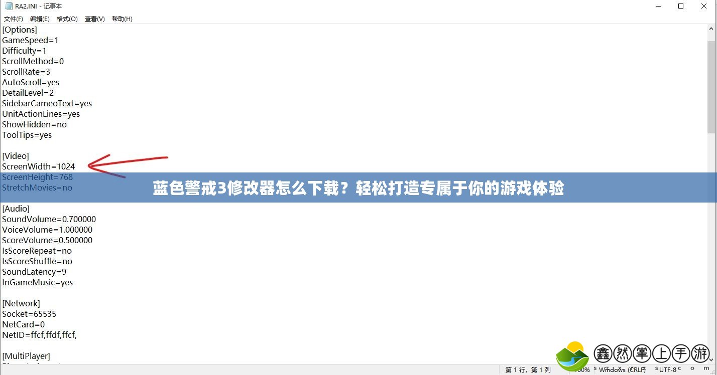 藍(lán)色警戒3修改器怎么下載？輕松打造專屬于你的游戲體驗(yàn)