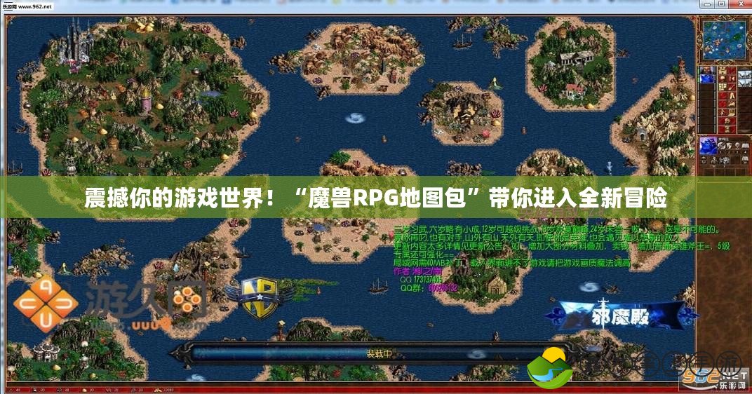 震撼你的游戲世界！“魔獸RPG地圖包”帶你進入全新冒險