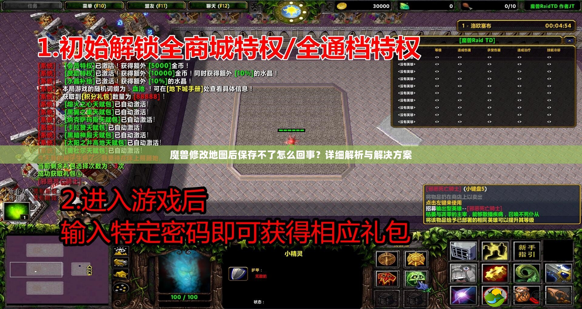 魔獸修改地圖后保存不了怎么回事？詳細(xì)解析與解決方案