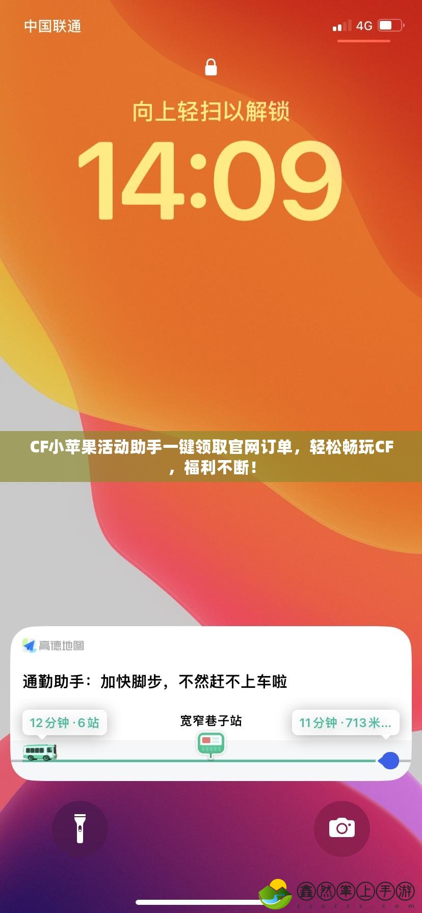 CF小蘋果活動(dòng)助手一鍵領(lǐng)取官網(wǎng)訂單，輕松暢玩CF，福利不斷！