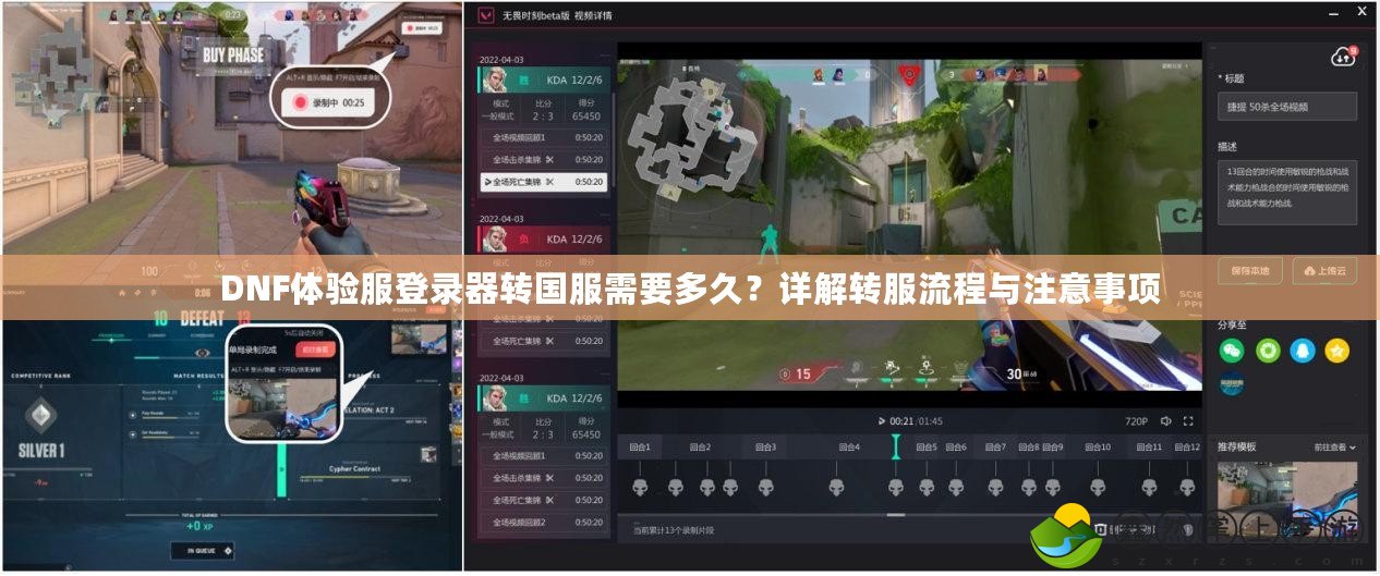 DNF體驗服登錄器轉(zhuǎn)國服需要多久？詳解轉(zhuǎn)服流程與注意事項