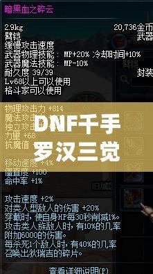 DNF千手羅漢三覺，實(shí)力提升與技能進(jìn)化，帶你領(lǐng)略不一樣的打擊體驗(yàn)