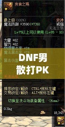 DNF男散打PK實(shí)力如何？最全面的男散打PK攻略來襲！