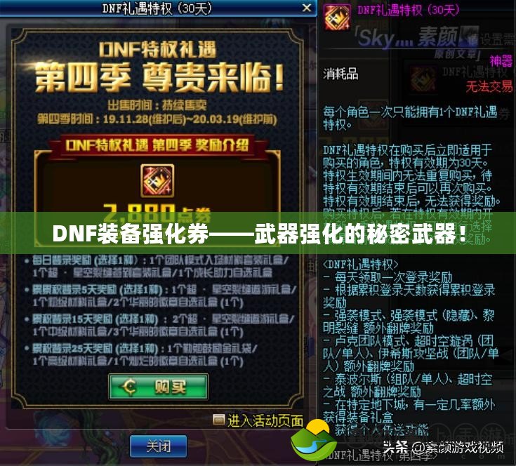 DNF裝備強化券——武器強化的秘密武器！