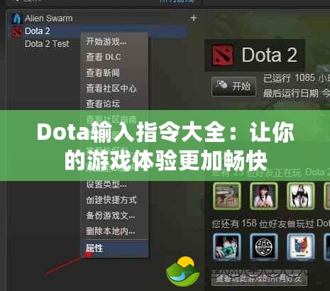 Dota輸入指令大全：讓你的游戲體驗更加暢快