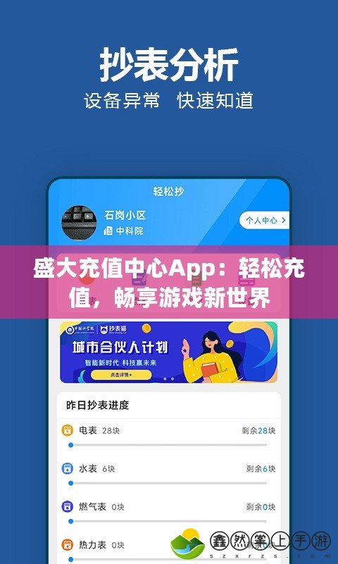 盛大充值中心App：輕松充值，暢享游戲新世界