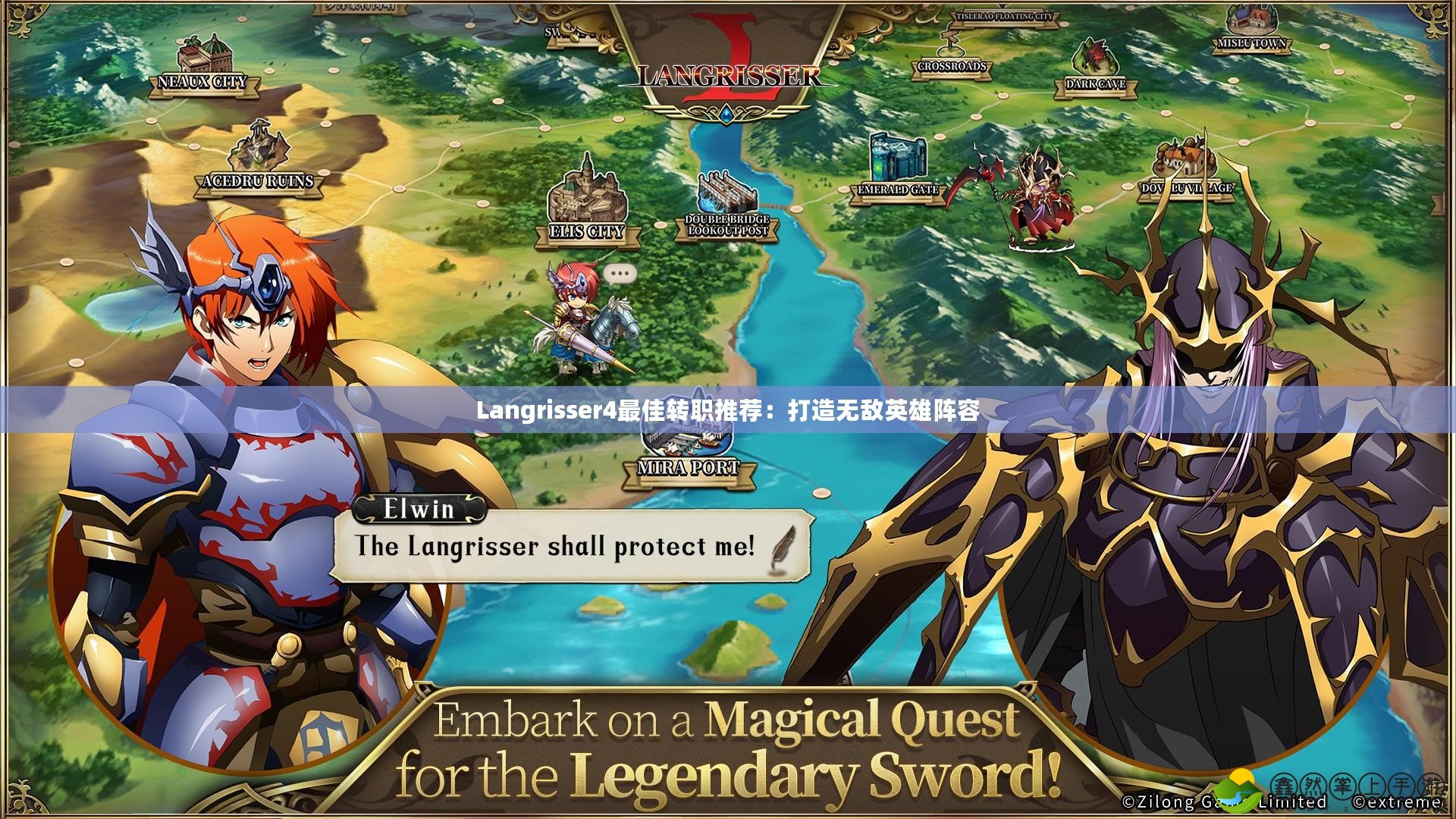 Langrisser4最佳轉(zhuǎn)職推薦：打造無敵英雄陣容