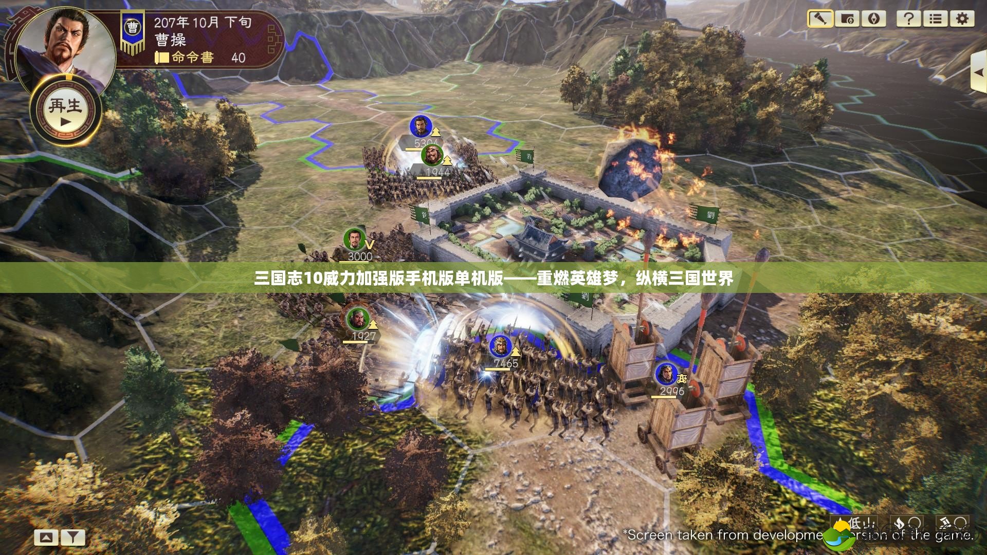 三國志10威力加強版手機版單機版——重燃英雄夢，縱橫三國世界