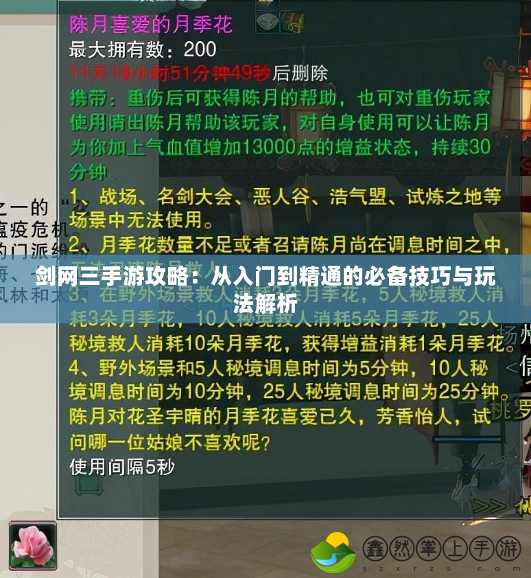 劍網(wǎng)三手游攻略：從入門到精通的必備技巧與玩法解析