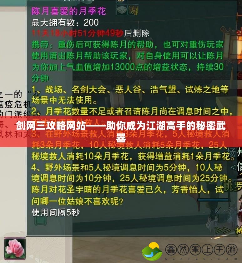 劍網(wǎng)三攻略網(wǎng)站——助你成為江湖高手的秘密武器