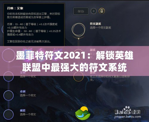 墨菲特符文2021：解鎖英雄聯(lián)盟中最強(qiáng)大的符文系統(tǒng)