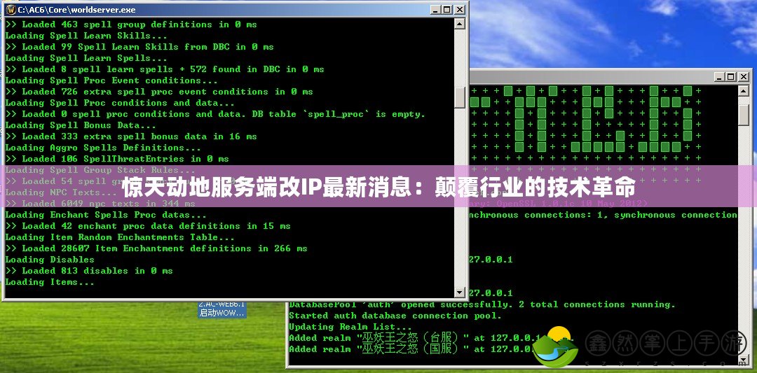 驚天動地服務(wù)端改IP最新消息：顛覆行業(yè)的技術(shù)革命