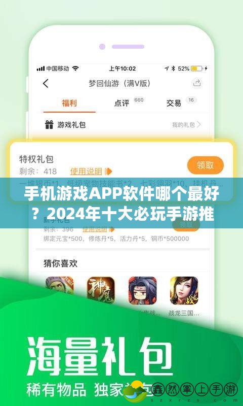 手機游戲APP軟件哪個最好？2024年十大必玩手游推薦！