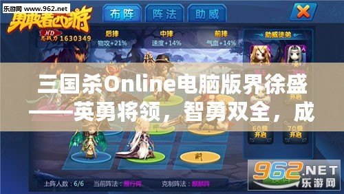 三國殺Online電腦版界徐盛——英勇將領(lǐng)，智勇雙全，成就你的主宰之路！