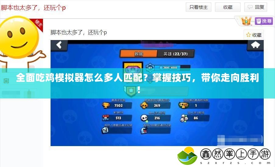 全面吃雞模擬器怎么多人匹配？掌握技巧，帶你走向勝利！