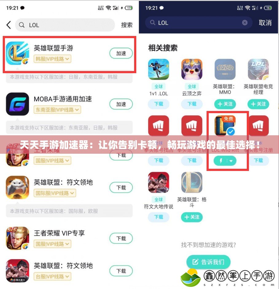 天天手游加速器：讓你告別卡頓，暢玩游戲的最佳選擇！