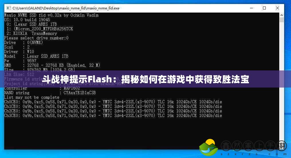 斗戰(zhàn)神提示Flash：揭秘如何在游戲中獲得致勝法寶