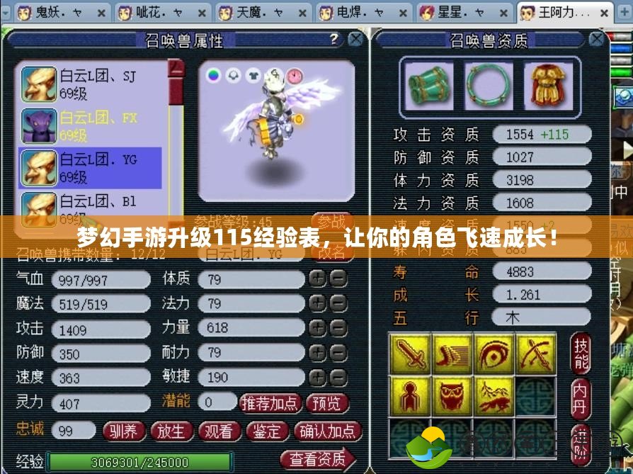 夢(mèng)幻手游升級(jí)115經(jīng)驗(yàn)表，讓你的角色飛速成長(zhǎng)！