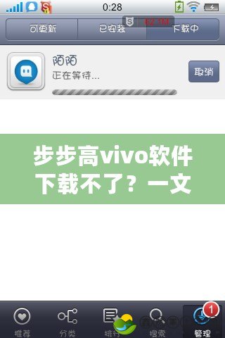 步步高vivo軟件下載不了？一文帶你解決所有疑難！