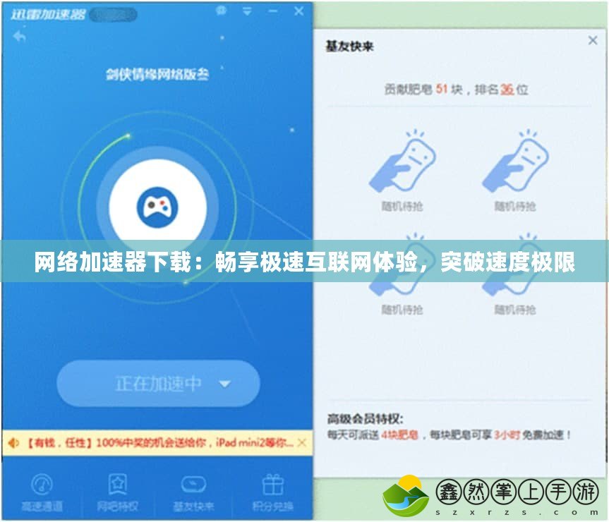 網(wǎng)絡(luò)加速器下載：暢享極速互聯(lián)網(wǎng)體驗(yàn)，突破速度極限