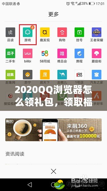 2020QQ瀏覽器怎么領(lǐng)禮包，領(lǐng)取福利不再難！