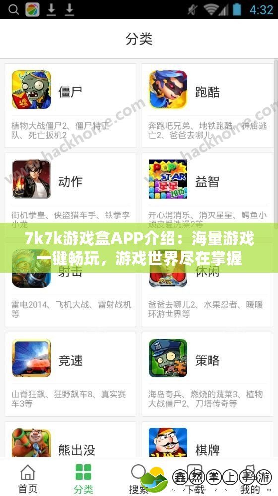 7k7k游戲盒APP介紹：海量游戲一鍵暢玩，游戲世界盡在掌握