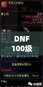 DNF100級(jí)妖刀村正在哪里爆？揭秘掉落地點(diǎn)與獲取技巧！