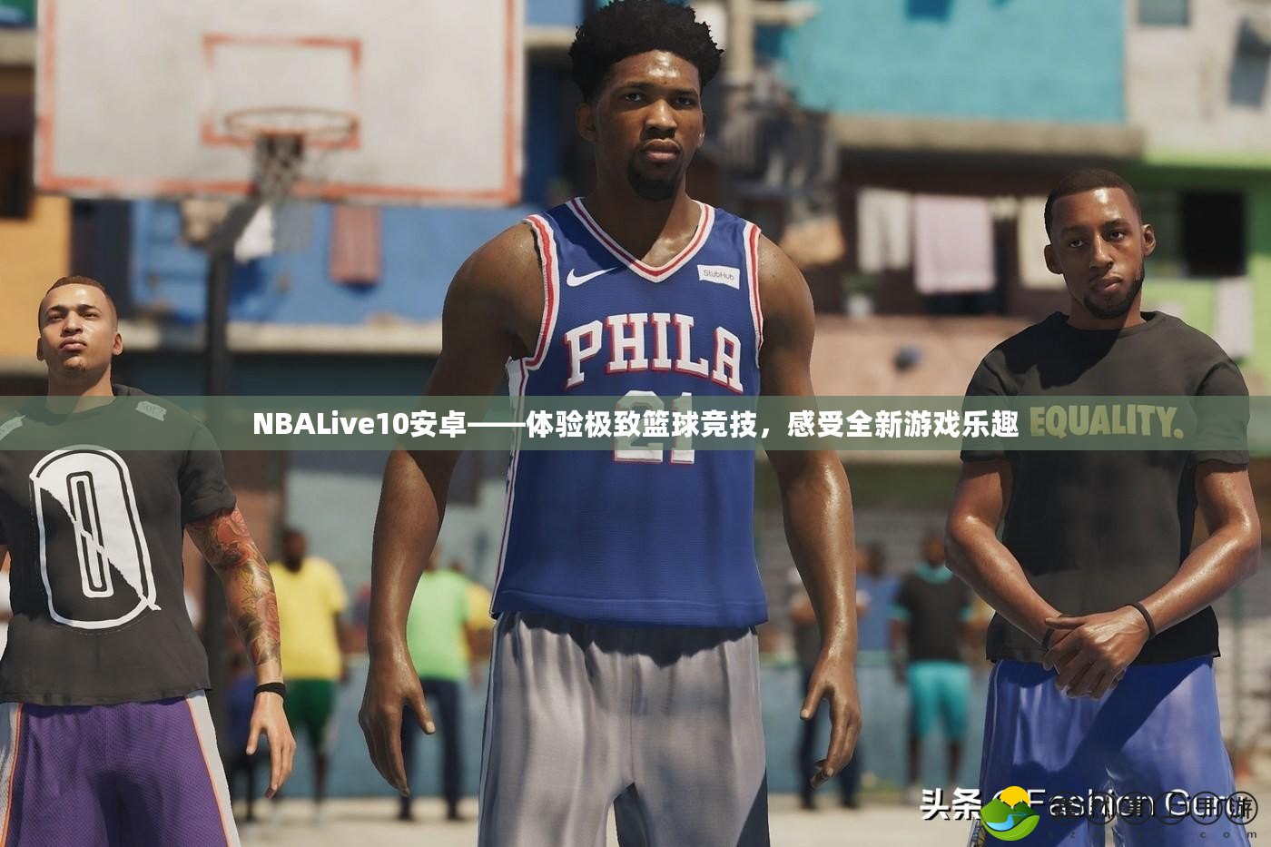 NBALive10安卓——體驗(yàn)極致籃球競技，感受全新游戲樂趣