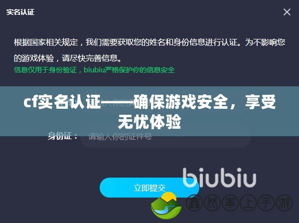 cf實(shí)名認(rèn)證——確保游戲安全，享受無(wú)憂體驗(yàn)