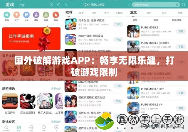 國外破解游戲APP：暢享無限樂趣，打破游戲限制