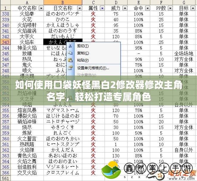 如何使用口袋妖怪黑白2修改器修改主角名字，輕松打造專屬角色